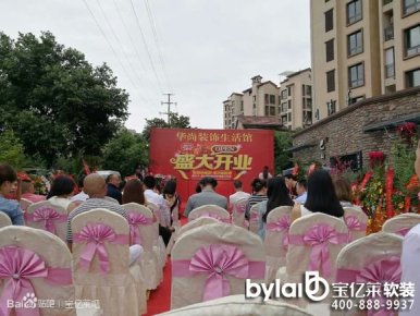 重慶永川寶億萊家居軟裝生活體驗館